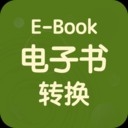 电子书转换宝手机2026官方版