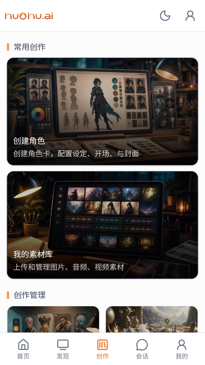 huohu软件截图4