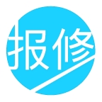 报修管家最新官方版