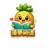菠萝漫画免费APP最新版