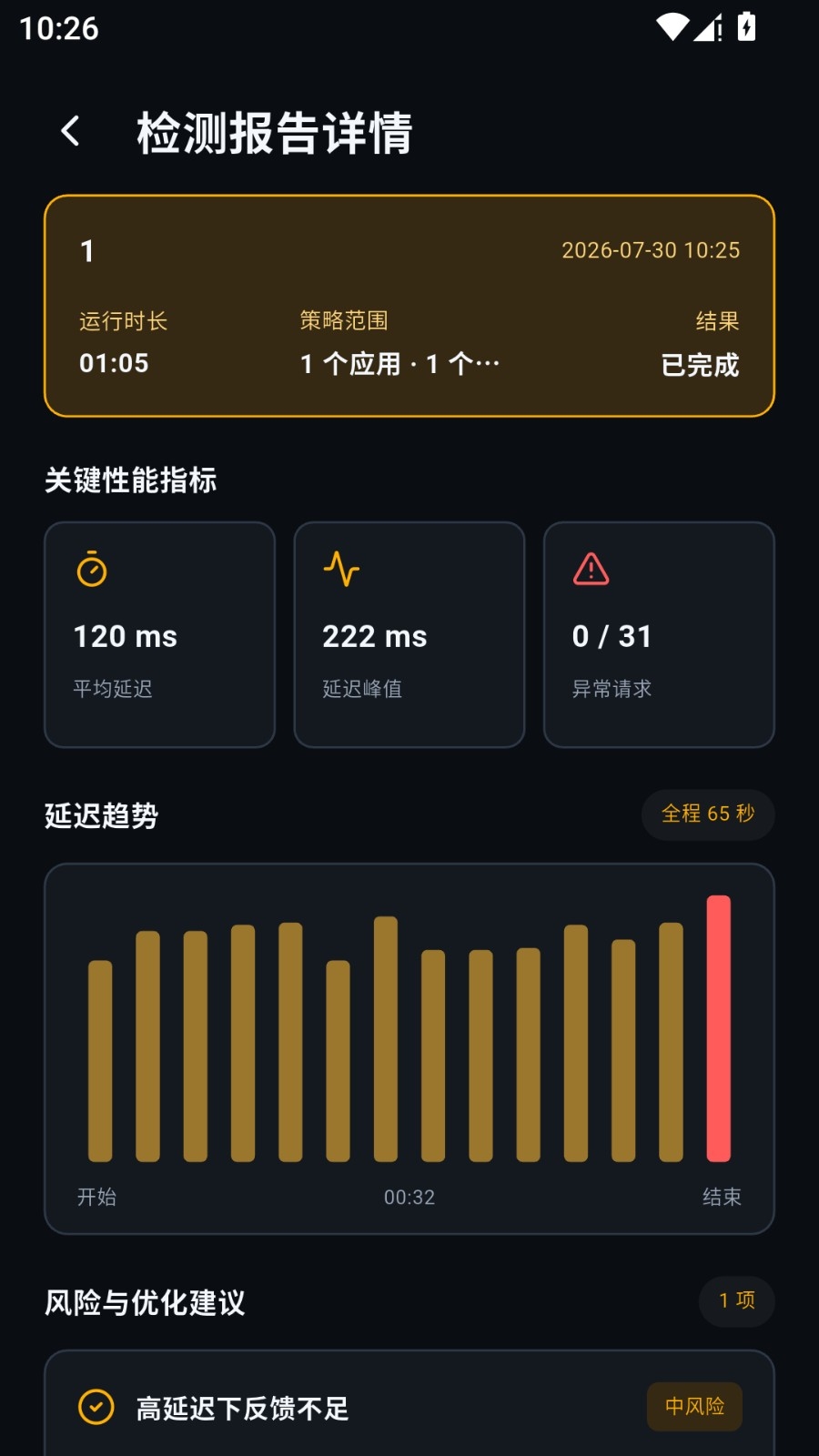 冷眸弱网管家官方新版截图1