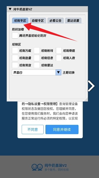 软件公告界面