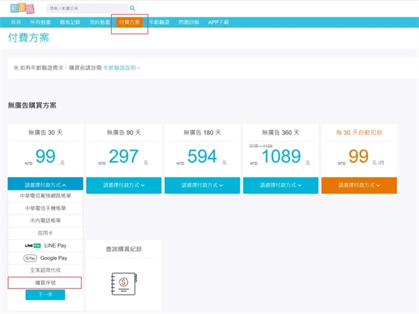 平板会员怎么购买的