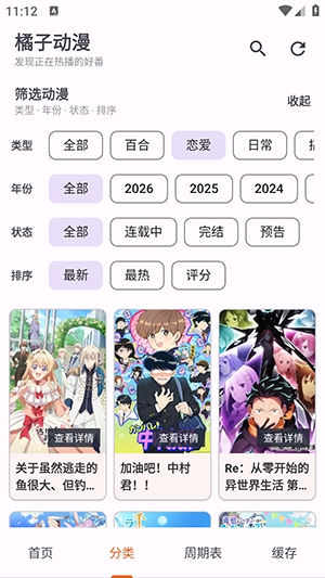 橘子动漫绿化版怎么使用
