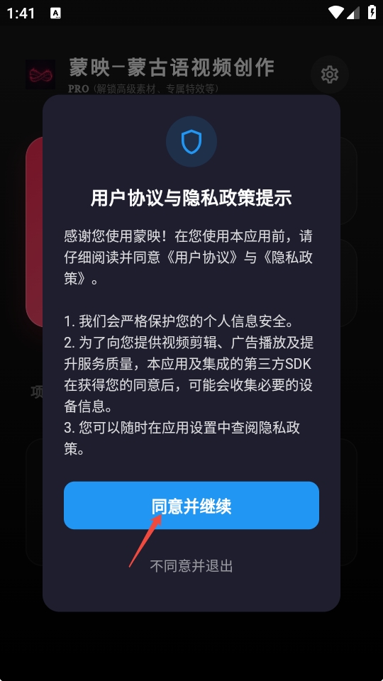 蒙映app使用方法