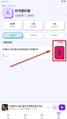 聆阅 v1.1.6 安卓手机版 免费版 聆阅 v1.1.6 安卓手机版 免费版 播放历史界面