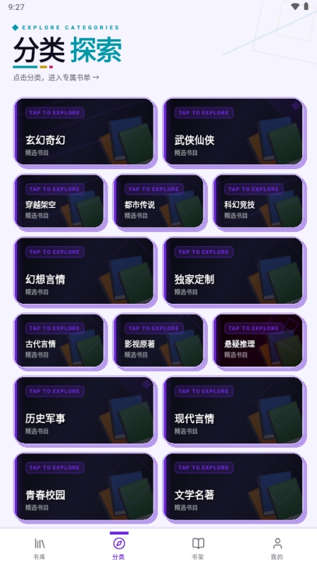 聆阅 v1.1.6 安卓手机版 免费版 聆阅 v1.1.6 安卓手机版 免费版 分类探索界面