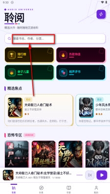 聆阅 v1.1.6 安卓手机版 免费版 聆阅 v1.1.6 安卓手机版 免费版 首页推荐界面