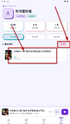 聆阅 v1.1.6 安卓手机版 免费版 聆阅 v1.1.6 安卓手机版 免费版 个人主页界面