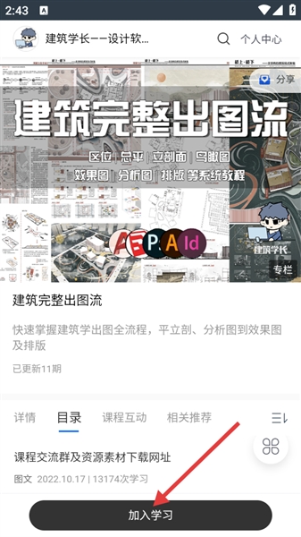 建筑学长app操作指南
