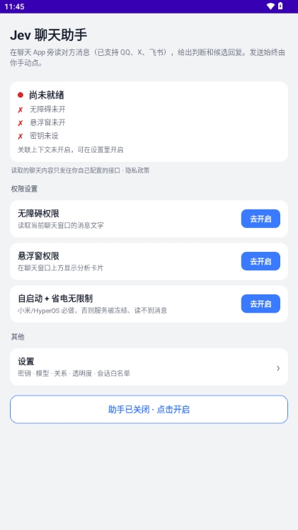 Jev助手微信插件怎么用