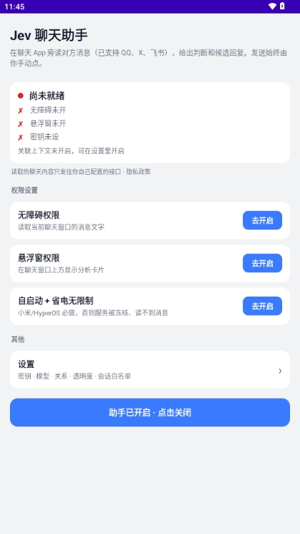 Jev助手微信插件怎么用