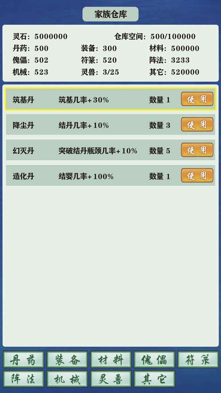 修仙家族模拟器70内置修改器