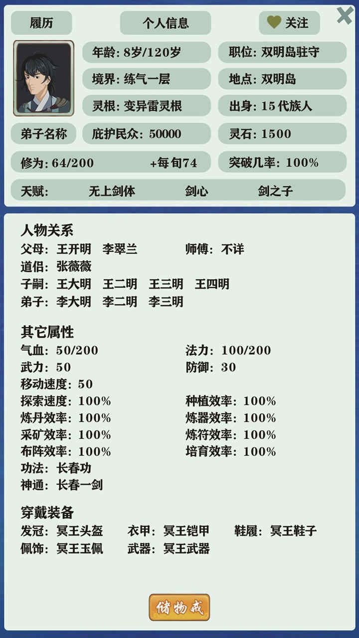 修仙家族模拟器70内置修改器