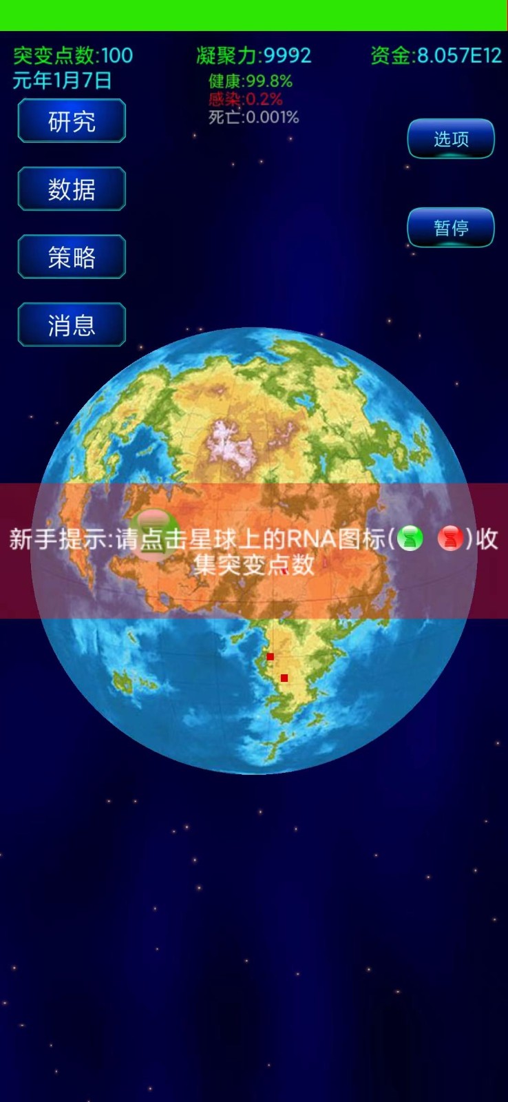 电脑病毒模拟器手机版