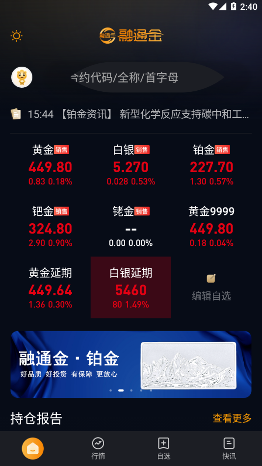 融通金-融通金贵金属行情app