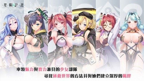 星陨计划EROLABS最新版_截图p2