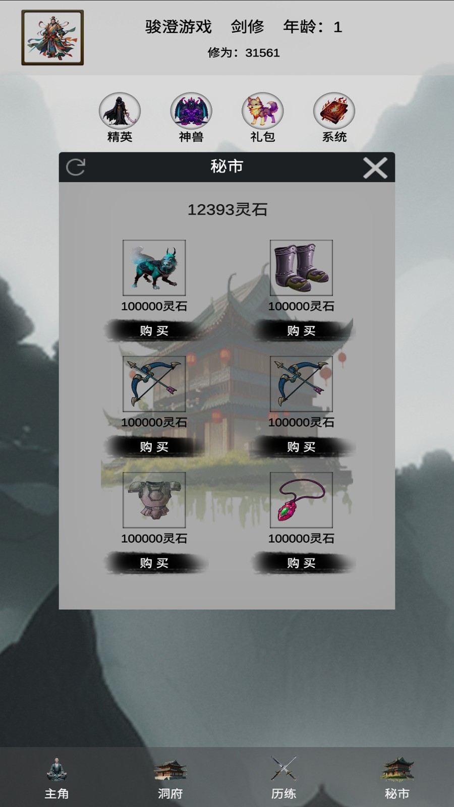 修仙商人ios修改