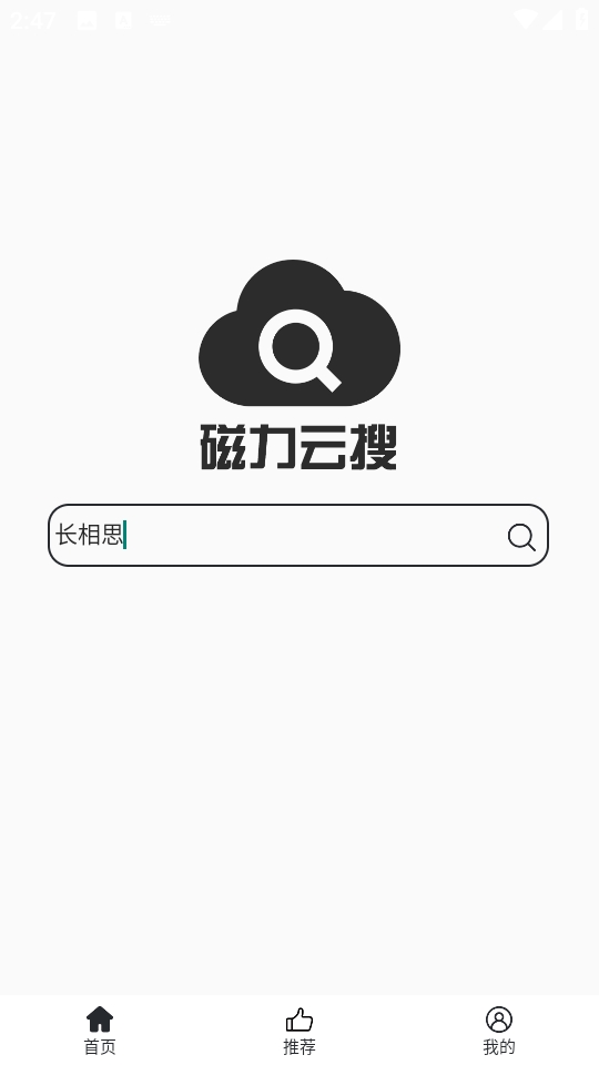 磁力云影视官网=磁力云v266
