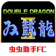 双截龙2安卓手机版